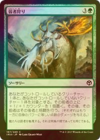 [FOIL] 弱者狩り/Hunt the Weak 【日本語版】 [IMA-緑C]