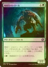 [FOIL] 地底街のトロール/Undercity Troll 【日本語版】 [IMA-緑U]