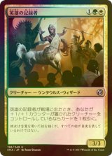 [FOIL] 英雄の記録者/Chronicler of Heroes 【日本語版】 [IMA-金U]