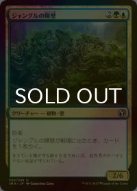 [FOIL] ジャングルの障壁/Jungle Barrier 【日本語版】 [IMA-金U]