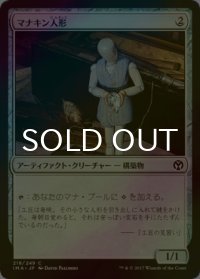 [FOIL] マナキン人形/Manakin 【日本語版】 [IMA-灰C]