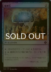 [FOIL] 精神石/Mind Stone 【日本語版】 [IMA-灰C]