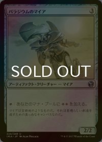 [FOIL] パラジウムのマイア/Palladium Myr 【日本語版】 [IMA-灰U]