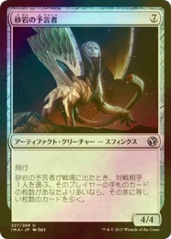 画像1: [FOIL] 砂岩の予言者/Sandstone Oracle 【日本語版】 [IMA-灰U]