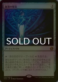 [FOIL] 血清の粉末/Serum Powder 【日本語版】 [IMA-灰R]