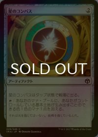 [FOIL] 星のコンパス/Star Compass 【日本語版】 [IMA-灰C]