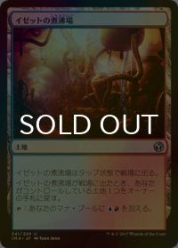 [FOIL] イゼットの煮沸場/Izzet Boilerworks 【日本語版】 [IMA-土地U]