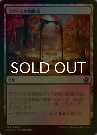 [FOIL] ラクドスの肉儀場/Rakdos Carnarium 【日本語版】 [IMA-土地U]