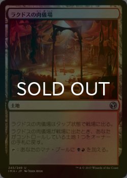 画像1: [FOIL] ラクドスの肉儀場/Rakdos Carnarium 【日本語版】 [IMA-土地U]