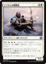 アブザンの戦僧侶/Abzan Battle Priest 【日本語版】 [IMA-白U]