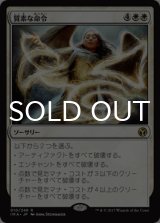 質素な命令/Austere Command 【日本語版】 [IMA-白R]