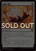 無傷の発現/Emerge Unscathed 【日本語版】 [IMA-白C]