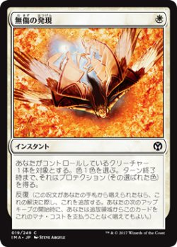 画像1: 無傷の発現/Emerge Unscathed 【日本語版】 [IMA-白C]