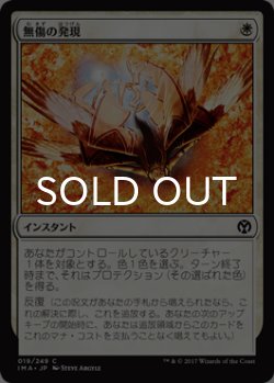 画像1: 無傷の発現/Emerge Unscathed 【日本語版】 [IMA-白C]