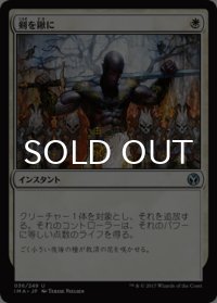 剣を鍬に/Swords to Plowshares 【日本語版】 [IMA-白U]