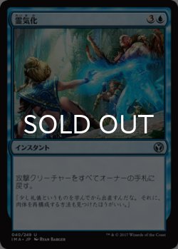 画像1: 霊気化/Aetherize 【日本語版】 [IMA-青U]