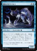 霜のオオヤマネコ/Frost Lynx 【日本語版】 [IMA-青C]