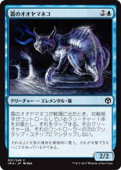 画像1: 霜のオオヤマネコ/Frost Lynx 【日本語版】 [IMA-青C]