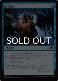 思考掃き/Thought Scour 【日本語版】 [IMA-青C]