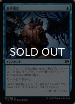 画像1: 思考掃き/Thought Scour 【日本語版】 [IMA-青C]