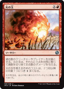 画像1: 火の玉/Fireball 【日本語版】 [IMA-赤U]