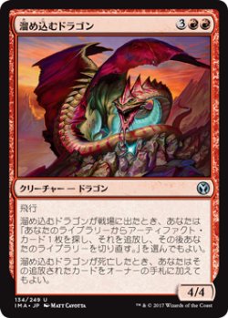 画像1: 溜め込むドラゴン/Hoarding Dragon 【日本語版】 [IMA-赤U]