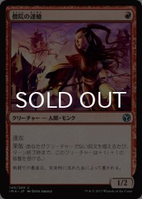 僧院の速槍/Monastery Swiftspear 【日本語版】 [IMA-赤U]