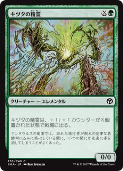 画像1: キヅタの精霊/Ivy Elemental 【日本語版】 [IMA-緑C]