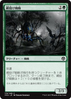 画像1: 網投げ蜘蛛/Netcaster Spider 【日本語版】 [IMA-緑C]