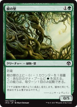 画像1: 根の壁/Wall of Roots 【日本語版】 [IMA-緑C]