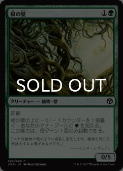 画像1: 根の壁/Wall of Roots 【日本語版】 [IMA-緑C]