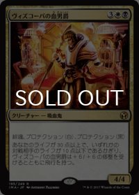 ヴィズコーパの血男爵/Blood Baron of Vizkopa 【日本語版】 [IMA-金R]