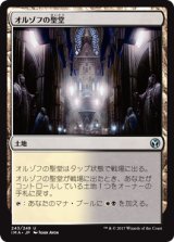 オルゾフの聖堂/Orzhov Basilica 【日本語版】 [IMA-土地U]