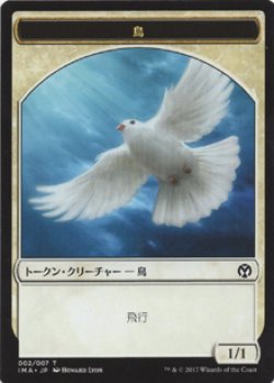 画像1: 鳥/BIRD 【日本語版】 [IMA-トークン]