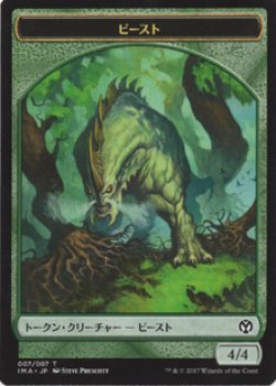 画像1: ビースト/BEAST 【日本語版】 [IMA-トークン]