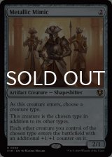 金属ミミック/Metallic Mimic 【英語版】 [INR-灰R]