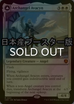 画像1: [FOIL] 大天使アヴァシン/Archangel Avacyn ● (日本産ブースター版) 【英語版】 [INR-白MR]