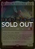 [FOIL] 折れた刃、ギセラ/Gisela, the Broken Blade ● (日本産ブースター版) 【英語版】 [INR-白MR]