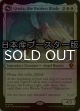 [FOIL] 折れた刃、ギセラ/Gisela, the Broken Blade ● (日本産ブースター版) 【英語版】 [INR-白MR]