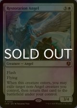 [FOIL] 修復の天使/Restoration Angel 【英語版】 [INR-白R]