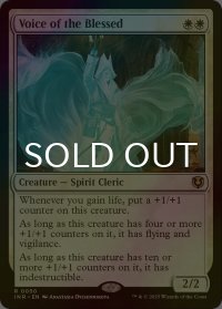[FOIL] 祝福されし者の声/Voice of the Blessed 【英語版】 [INR-白R]