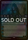 [FOIL] 秘密の解明者、ジェイス/Jace, Unraveler of Secrets ● (日本産ブースター版) 【英語版】 [INR-青MR]
