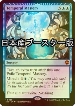 画像1: [FOIL] 時間の熟達/Temporal Mastery ● (日本産ブースター版) 【英語版】 [INR-青MR]