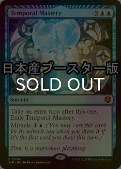 画像1: [FOIL] 時間の熟達/Temporal Mastery ● (日本産ブースター版) 【英語版】 [INR-青MR]