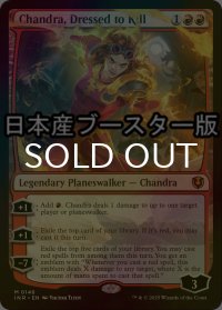 [FOIL] 勝負服纏い、チャンドラ/Chandra, Dressed to Kill ● (日本産ブースター版) 【英語版】 [INR-赤MR]