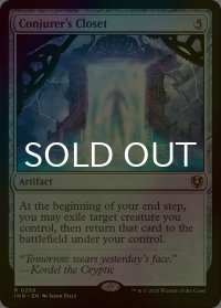 [FOIL] 妖術師の衣装部屋/Conjurer's Closet 【英語版】 [INR-灰R]