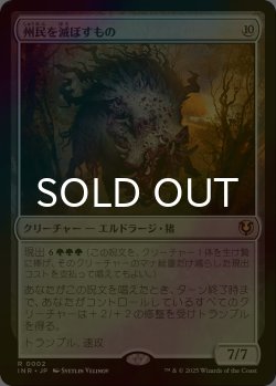 画像1: [FOIL] 州民を滅ぼすもの/Decimator of the Provinces 【日本語版】 [INR-無R]