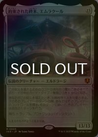 [FOIL] 約束された終末、エムラクール/Emrakul, the Promised End (海外産ブースター版) 【日本語版】 [INR-無MR]