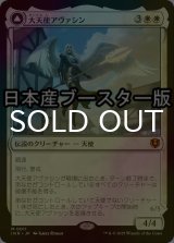 [FOIL] 大天使アヴァシン/Archangel Avacyn ● (日本産ブースター版) 【日本語版】 [INR-白MR]