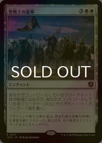 [FOIL] 聖戦士の進軍/Cathars' Crusade 【日本語版】 [INR-白R]